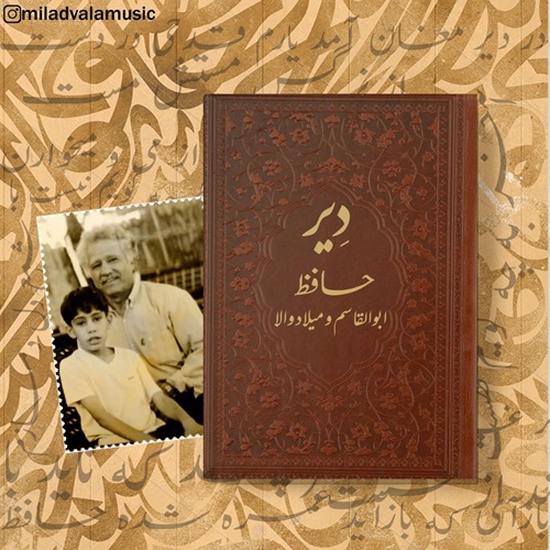 ابوالقاسم و میلاد والا دِیر